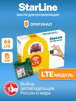 Модуль LTE(4G) Мастер для сигнализации