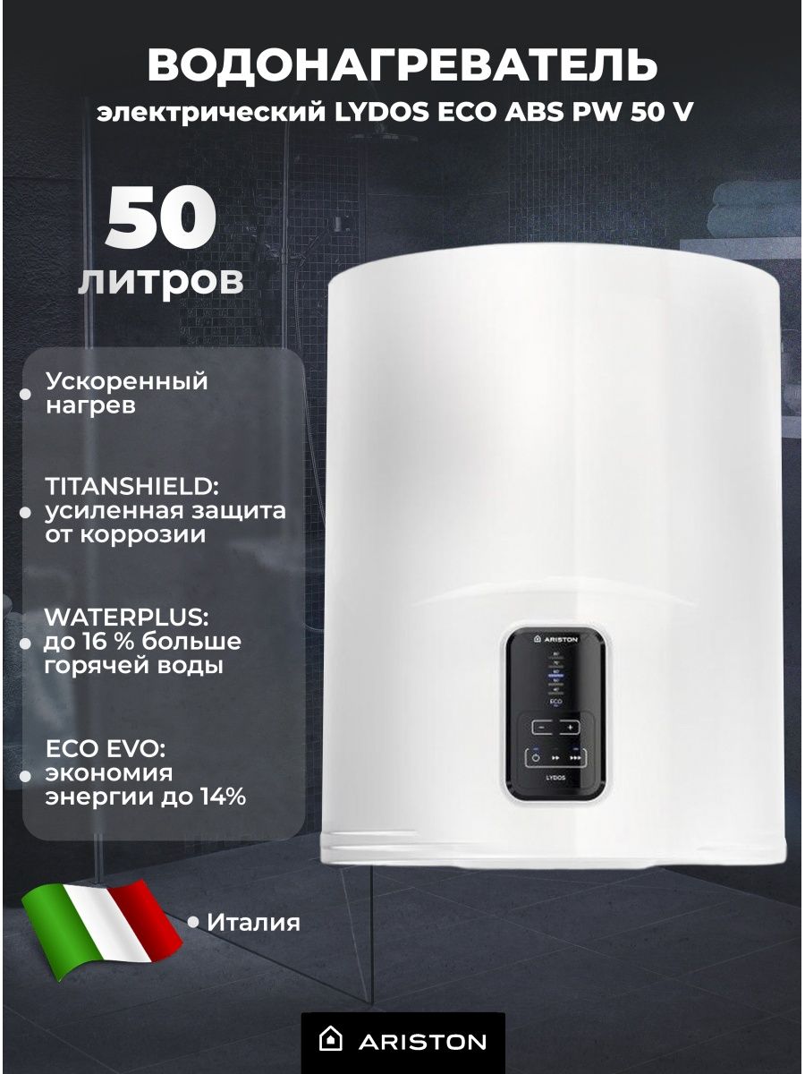 Ariston eco abs pw 50