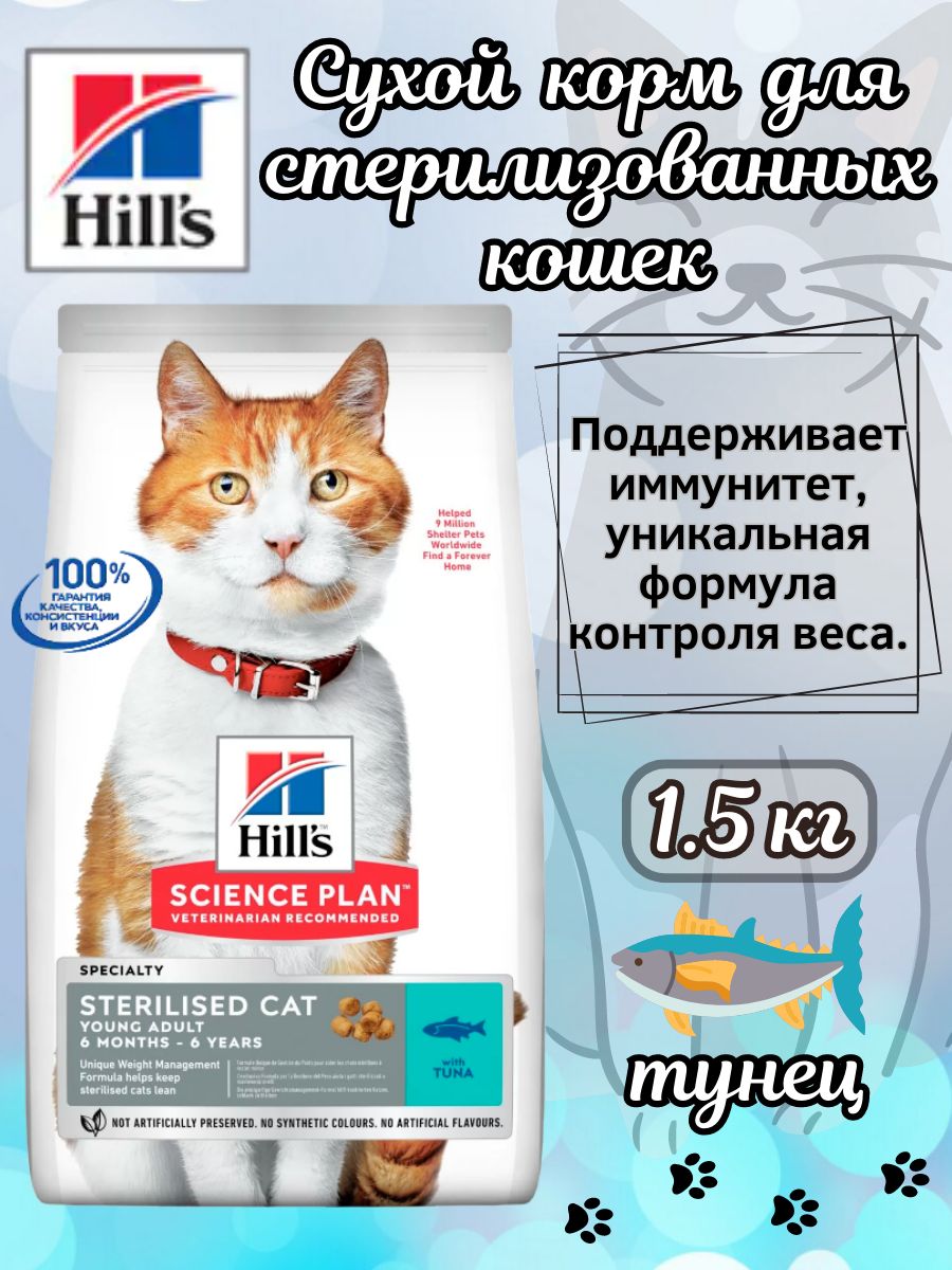 Hills корм для кошек стерилизованных