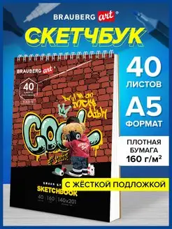 Скетчбук, белая бумага 160г м2, 140х201мм, 40 листов