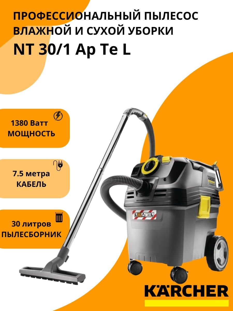 Karcher nt 30 1 ap l. Пылесос Karcher NT 30/1. Karcher NT 40/1 AP L.