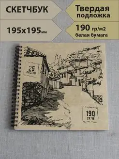 Скетчбук блокнот А5 для творчества и рисования маркерами