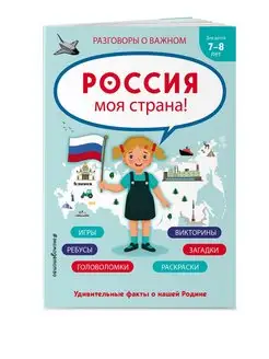 Россия - моя страна!