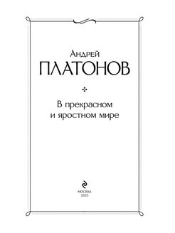 План рассказа в прекрасном и яростном мире 7 класс по главам