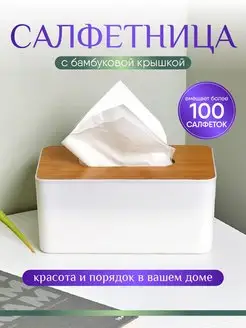 салфетница белая интерьерная на стол для салфеток