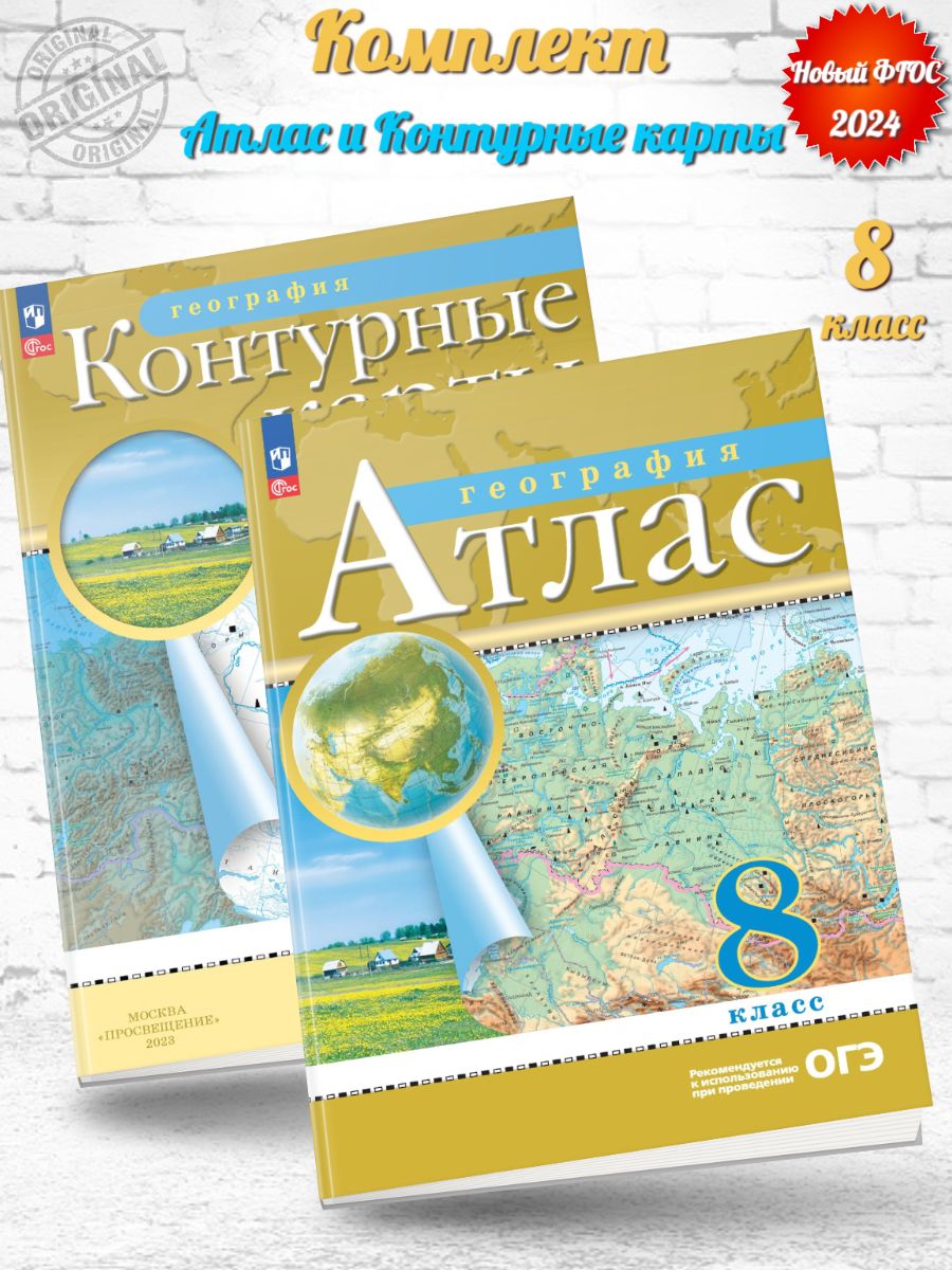 Атлас контурная карта 10 класс. Атлас и контурные карты 8 класс география. Атлас по географии 8 класс РГО читать.