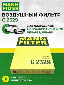 Оригинальный воздушный фильтр honda nissan infiniti C 2329