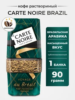 Кофе растворимый СARTE NOIRE Voyage au Bresil 90г