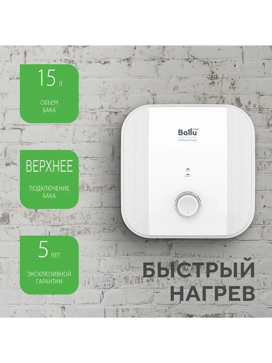 Ballu bwh s 15 capsule. Ballu BWH/S 10 Capsule Plus u. Водонагреватель Ballu BWH/S 10 Capsule Plus u. Водонагреватель Ballu BWH/S 10 Capsule Plus о. Ballu BWH/S 15 Capsule Plus.