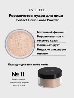 Пудра рассыпчатая для лица Loose Powder №11