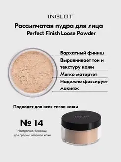 Пудра рассыпчатая для лица Loose Powder №14