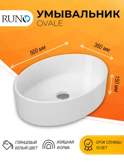 Раковина в ванную накладная Ovale 50 белая