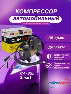 Компрессор автомобильный Clim Art CA-35L