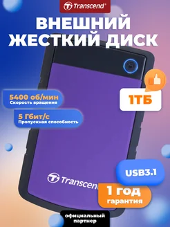 Внешний жесткий диск HDD 1 ТБ H3 2.5" USB 3.0