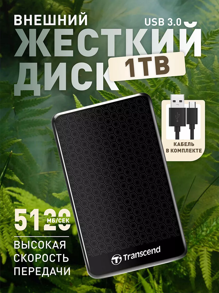 Внешний диск HDD 1 ТБ A3 Anti-Shock чёрный, 2.5