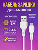 Кабель для зарядки телефона андроид android Micro USB бренд Borofone продавец Продавец № 543658