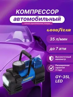 Компрессор насос автомобильный электрический GY-35L LED