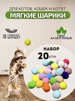 Мягкие мячики для кошек бесшумные шарики дразнилка