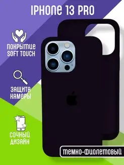 Силиконовый чехол для iPhone 13 Pro