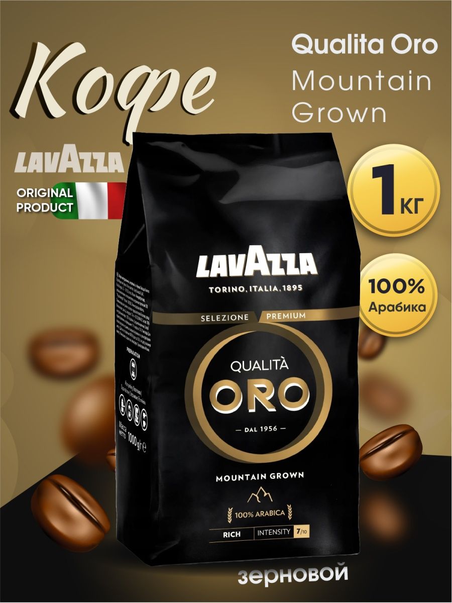 Coffee is grown. Lavazza qualita Oro Mountain grown. Кофе зерновой Lavazza qualita Oro 1 кг крема валутата. Кофе в капсулах Lavazza Nespresso qualita Oro. Капсулы Lavazza qualita Oro.