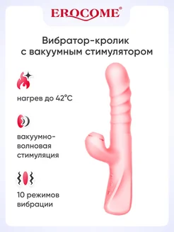 Фрикционный вибратор кролик с нагревом Phoenix