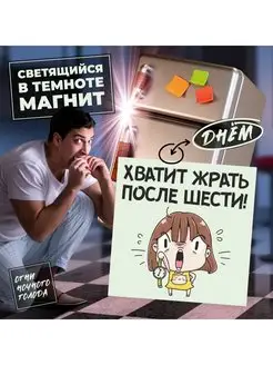 Светящийся в темноте магнит