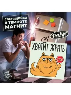 Светящийся в темноте магнит