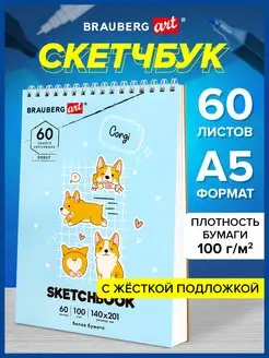 Скетчбук, белая бумага 100г м2, 140х201мм, 60 листов