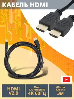 Кабель hdmi 3 метра айджимай переходник Шнур ашдимиай