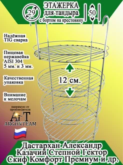 Этажерка для тандыра 29-50 с бортом