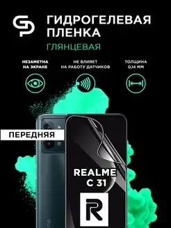 Защитная пленка на экран Realme C31