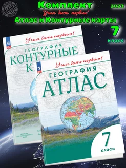 География Атлас + К к 7 класс Учись быть первым ФГОС