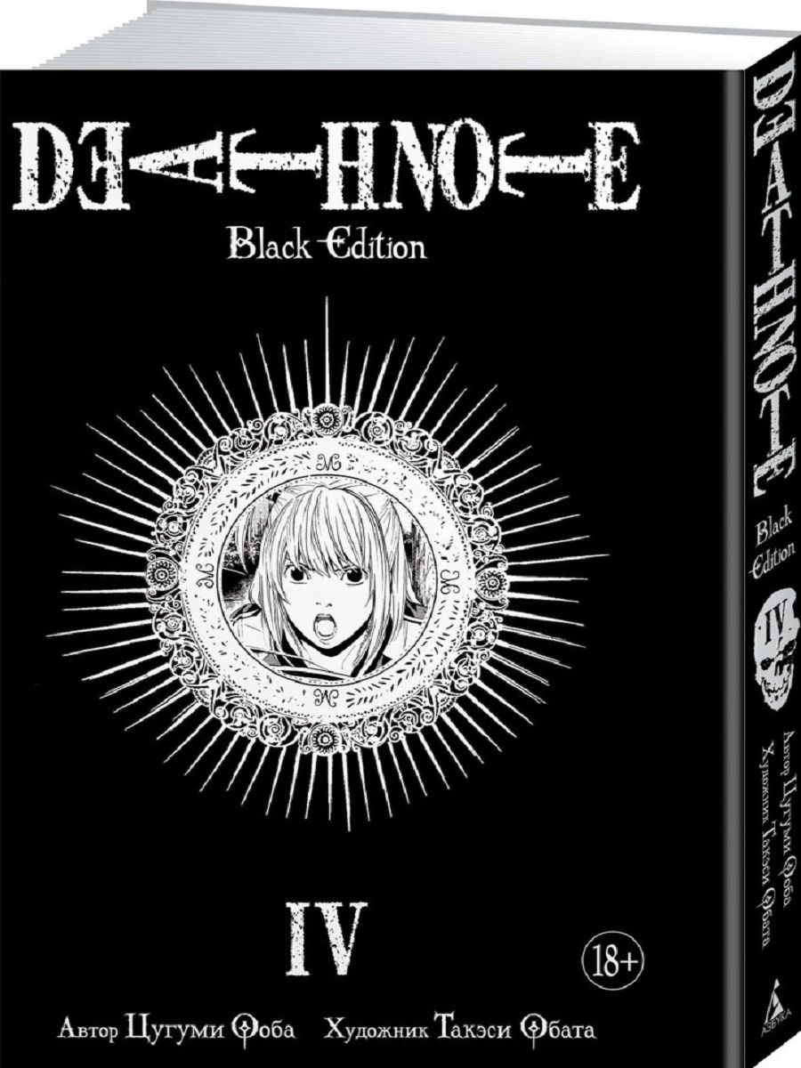 манга death note black edition 2 том фото 27