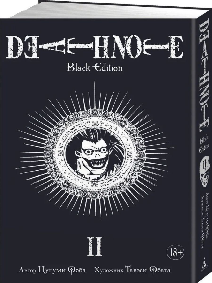 манга death note black edition 2 том фото 12