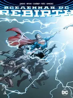 Вселенная DC. Rebirth