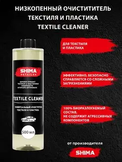 Универсальный очиститель химчистка TEXTILE CLEANER 500 мл