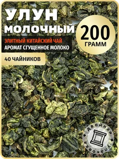 Молочный Улун чай зеленый Сгущенное Молоко 200 г