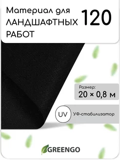 Материал для ландшафтных работ 20*0,8 м