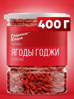 Ягоды Годжи 400 гр