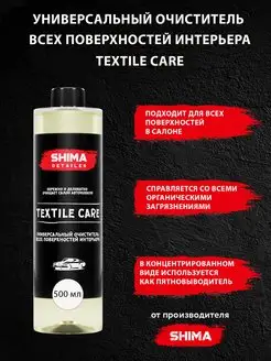 очиститель салона автомобиля textile care 500 мл