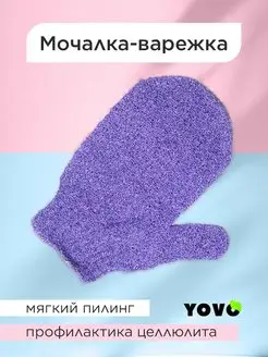 Мочалка Варежка