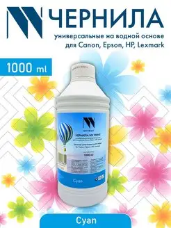 Чернила водные для Сanon, Epson, НР, Lexmark (1000 ml) Cyan