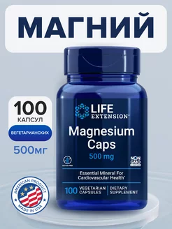 Магний витамины Magnesium Caps 500