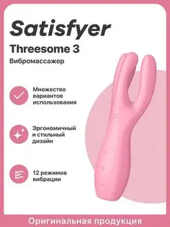 Вибратор клиторальный стимулятор Threesome 3