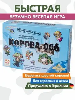 Корова 006 Настольная игра для компании детей и взрослых