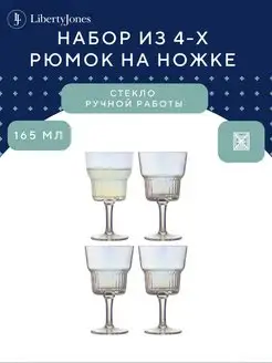 Рюмка для ликера Feast 165 мл крепких напитков набор 4 шт