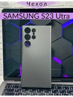 Чехол на Samsung S23 Ultra