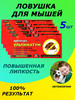 Ультиматум Клеевая ловушка для мышей 5 штук бренд Преграда продавец Продавец № 815123