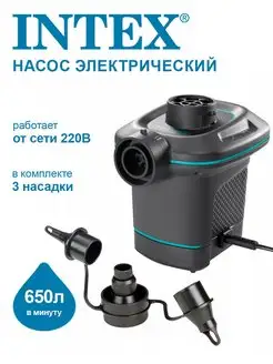 Насос электрический Quick-Fill 220В, 3 насадки 66640