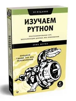 Изучаем Python